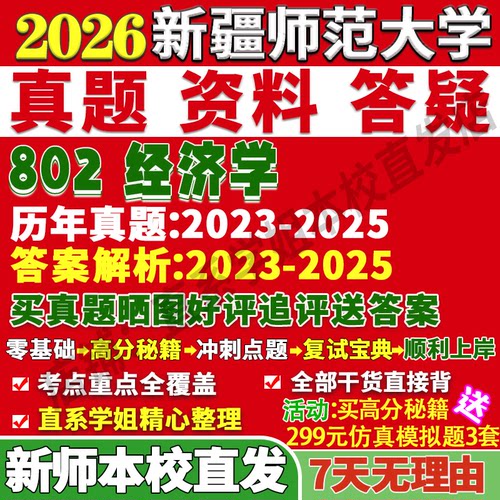 新师802经济学学姐本校直发