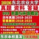 东北农业大学东北农大803资源与环境概论土壤学植物营养学保护与修复农业生态与考研真题网课笔记讲义高分秘籍冲刺宝典