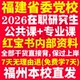 2026福建省委党校在职研究生入学考试历年真题教材题库网课资料一本通马克思主义哲学经济学政治学理论中国化研究福建省党校之家
