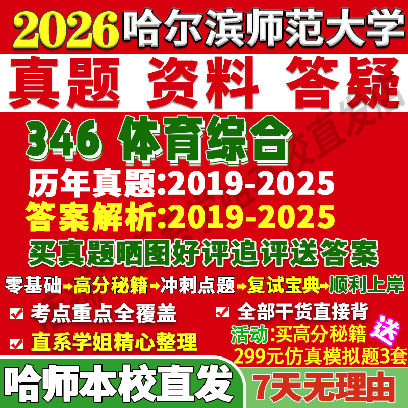 哈师大346体育综合学姐本校直发