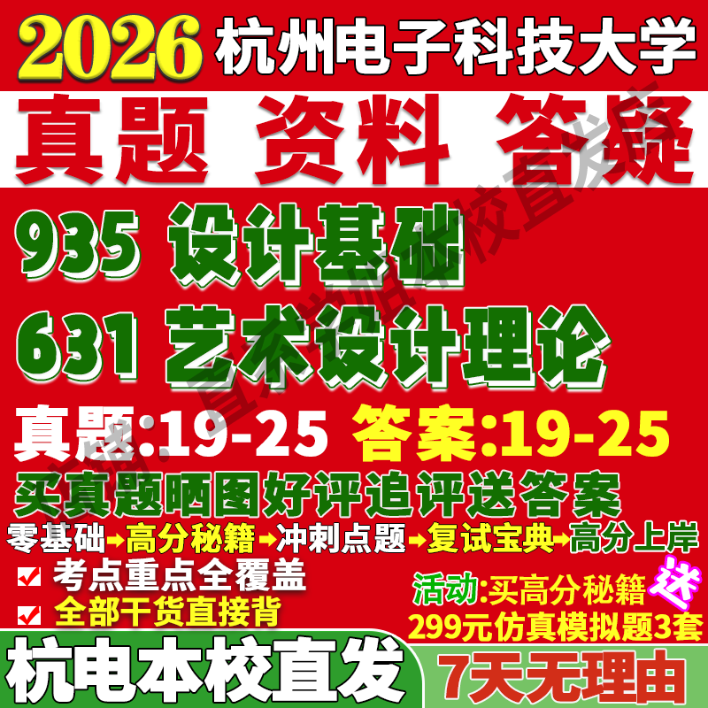 杭电设计631学姐本校直发