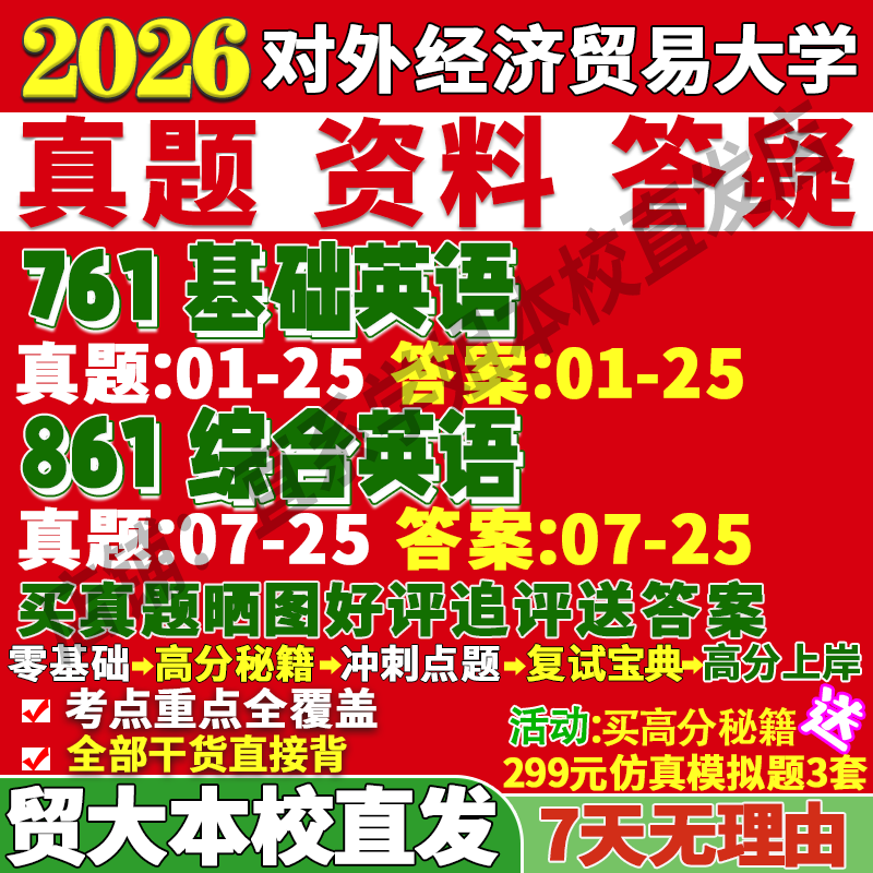 贸大761861学姐本校直发