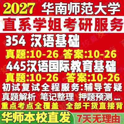 华师汉语国教(354+445)本校直发
