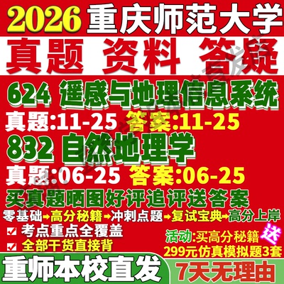 重师地图学624+832学姐本校直发