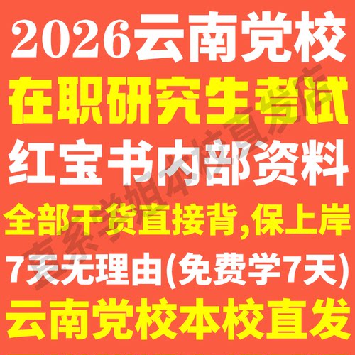 云南党校在职研究生学姐本校直发