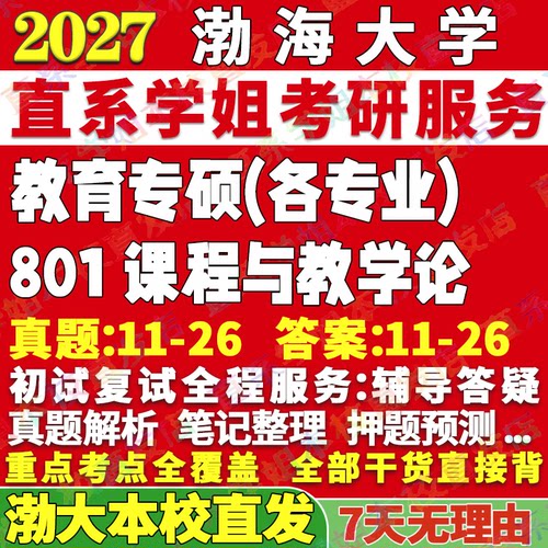 渤大学科历史801学姐本校直发