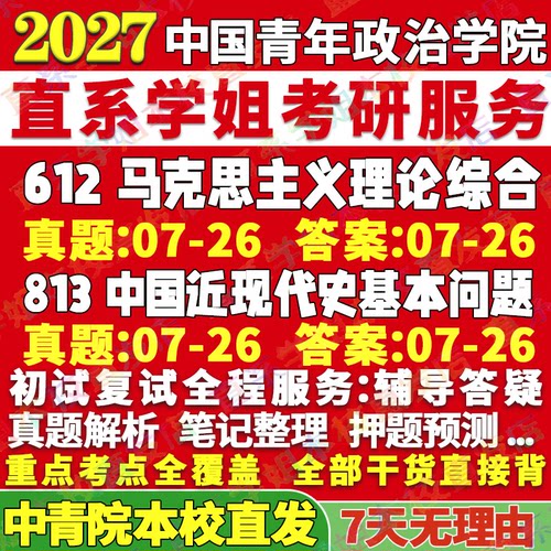 中青院近现代(612+813)本校直发