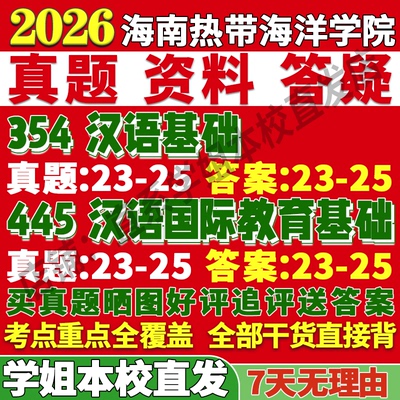 热海院汉语国际354+445本校直发