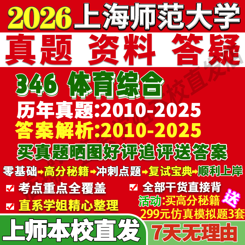上师346体育综合学姐本校直发