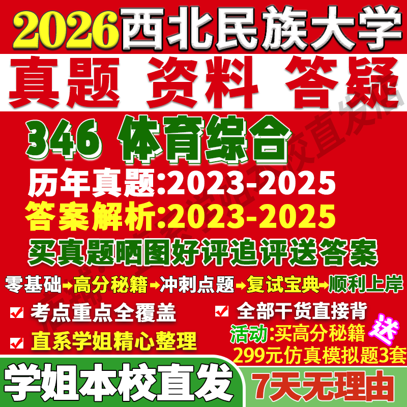 民大346体育综合学姐本校直发