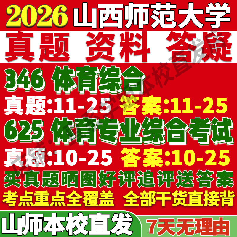 山师625体育346体育学姐本校直发