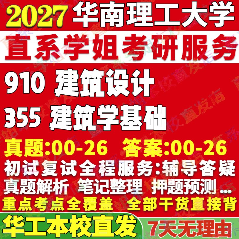 华工355建筑学姐本校直发