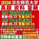 2027华东师范大学华师大331社会工作原理437社会工作实务专业专硕士考研真题网课复试辅导教材答案资料笔记pdf考研复试辅导资料