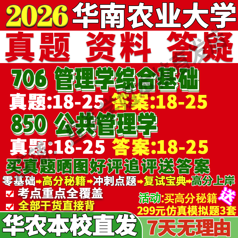 华农706850学姐本校直发