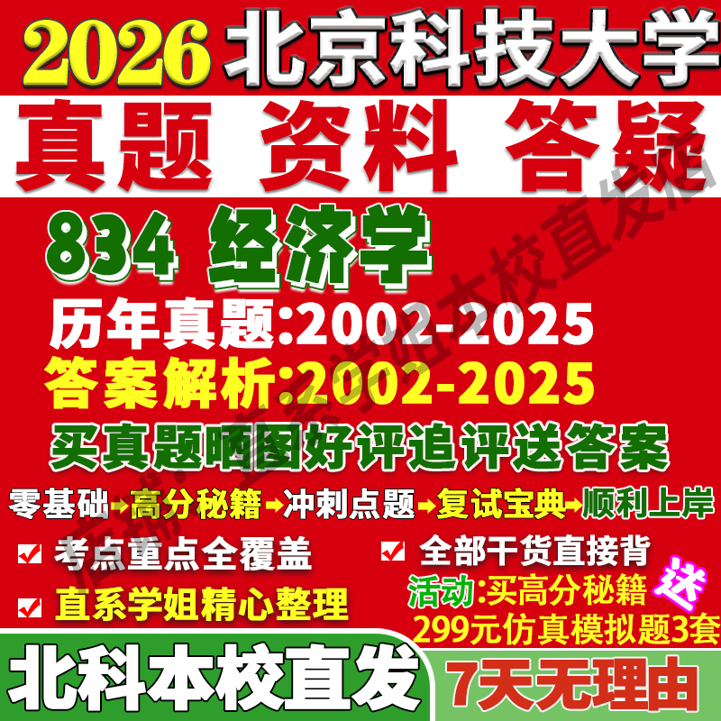 北科834经济学学姐本校直发