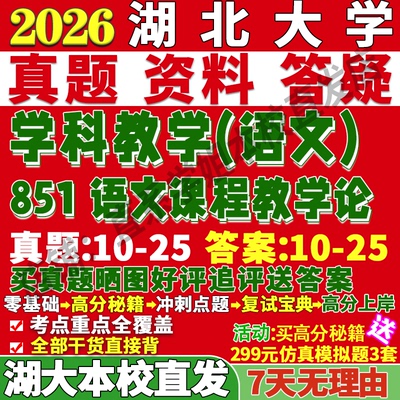 湖大851学科语文学姐本校直发