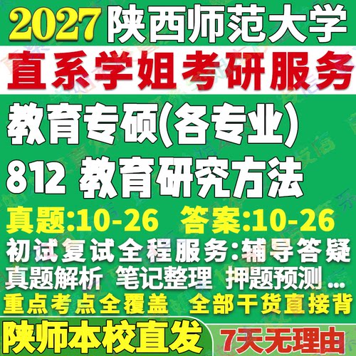 陕师大812教育管理本校直发