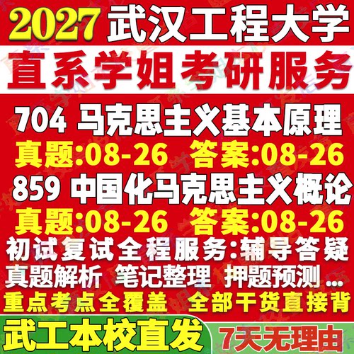 武工(704+859)学姐本校直发