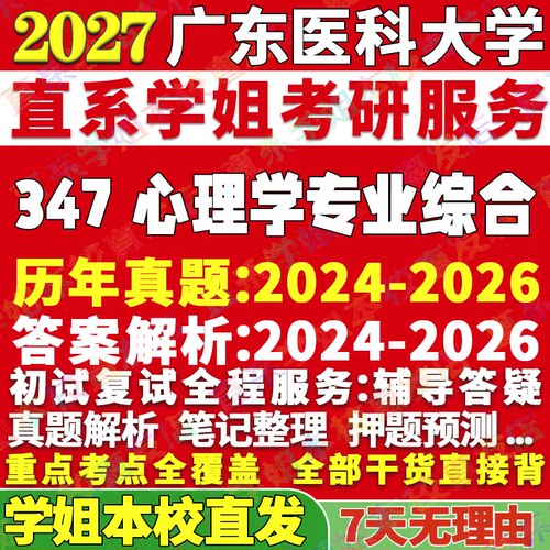 广医347心理学综合学姐本校直发