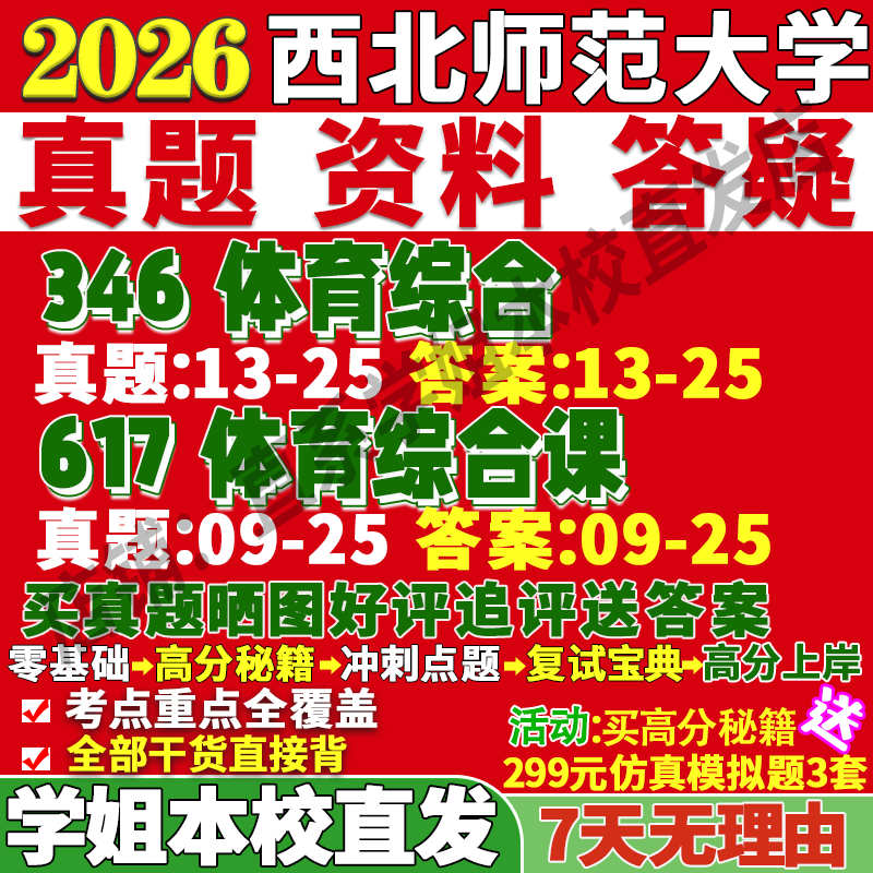 师大体育专硕学硕学姐本校直发