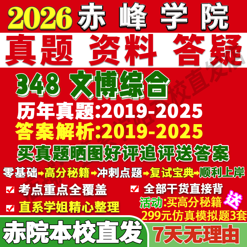 赤院348文博综合学姐本校直发