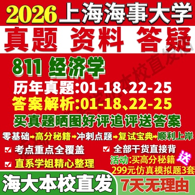 上海海事811经济学学姐本校直发