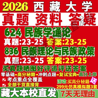 藏大马克思主义624+836本校直发