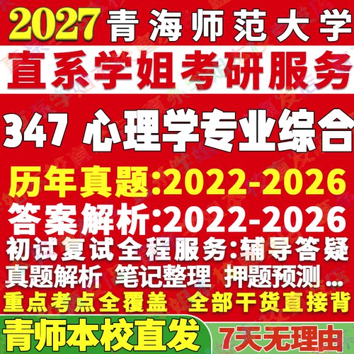 青师347心理学综合学姐本校直发