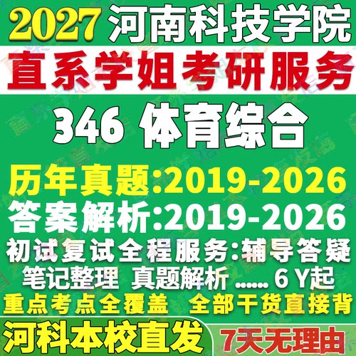 河科院346体育综合学姐本校直发