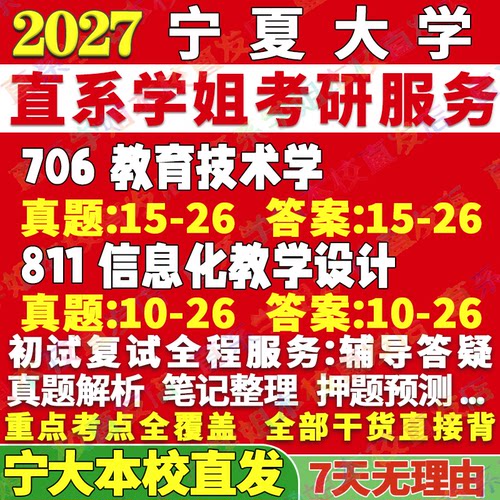 宁大教育(706+811)学姐本校直发