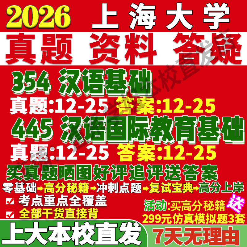 上大中文教育(354+445)本校直发
