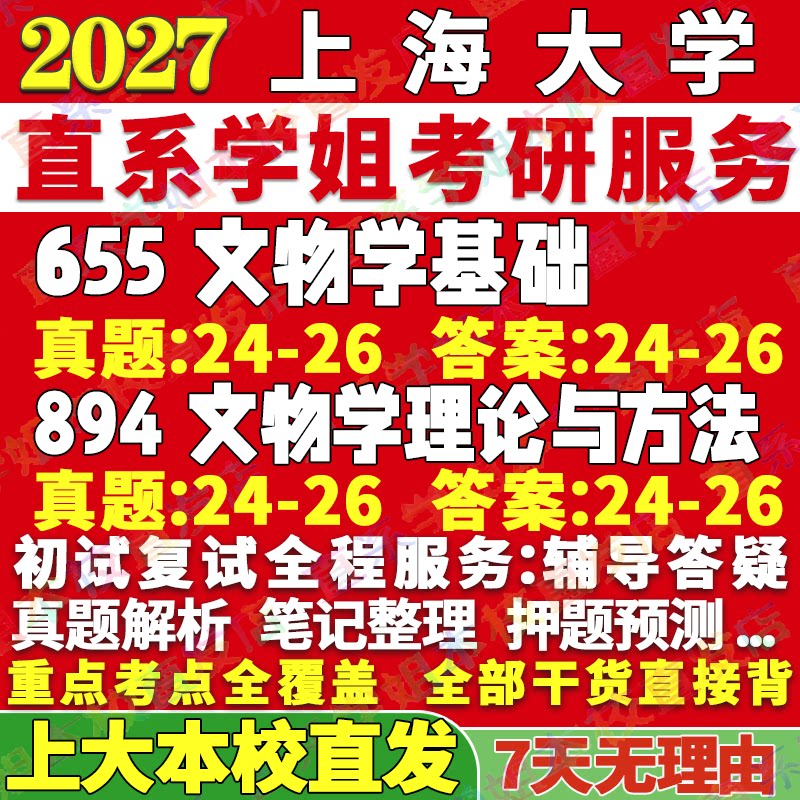 上大文物(655+894)学姐本校直发图片