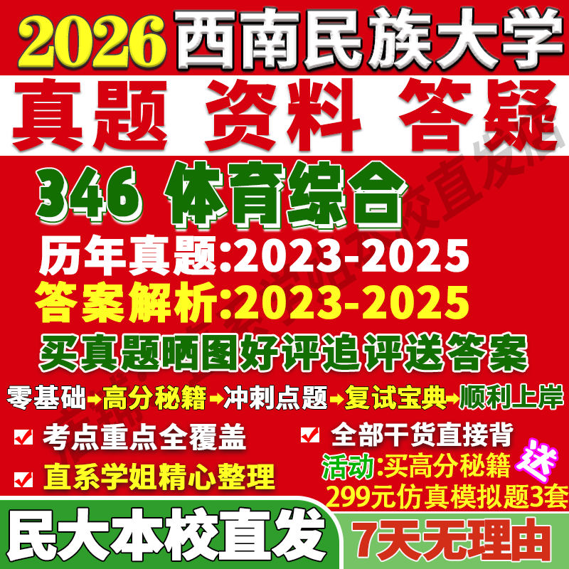 西民大346体育综合冲刺串讲点题