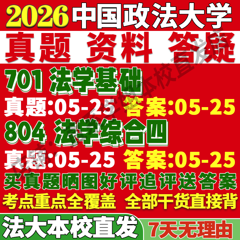 法大法学(701+804)本校直发