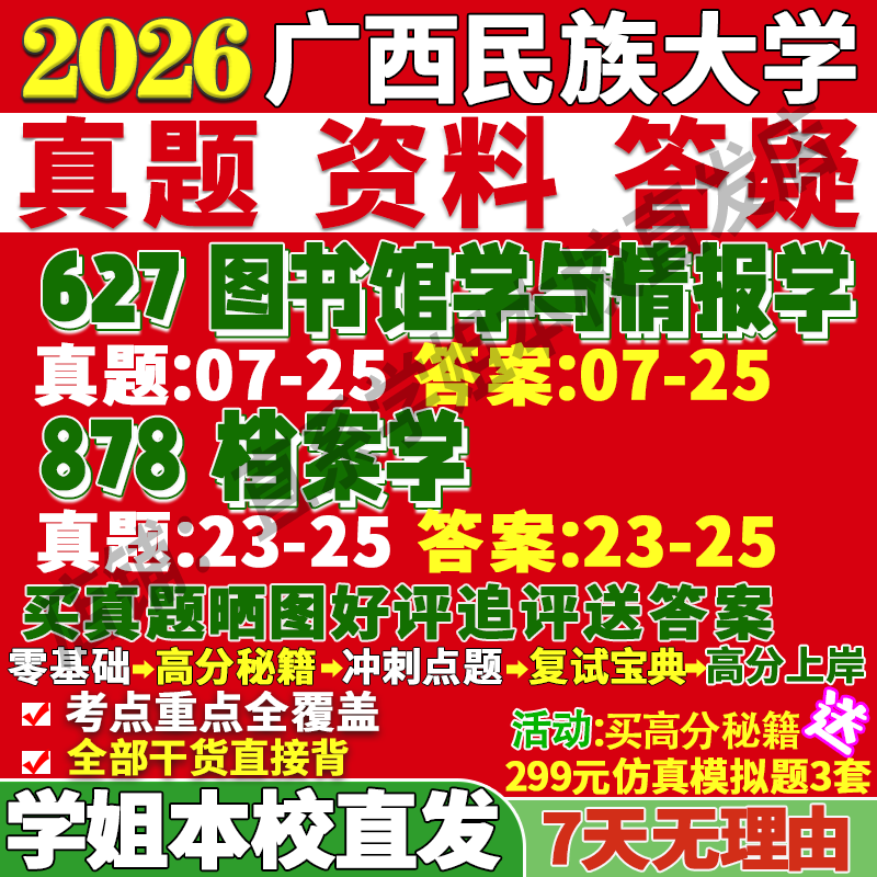 民大图书情报(627+878)本校直发