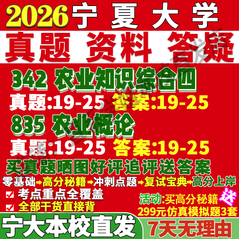 宁大农村发展(342+835)本校直发