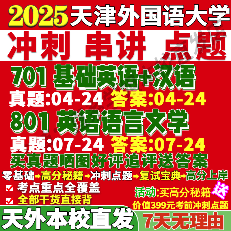 天外701+801英语文学姐本校直发