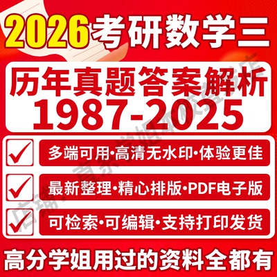 26考研数三必备,147分学姐推荐!