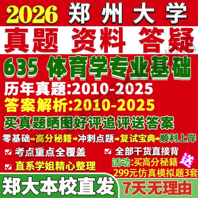 郑大635体育学学姐本校直发
