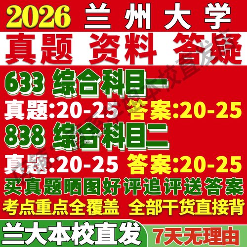 兰大法学(633+838)学姐本校直发
