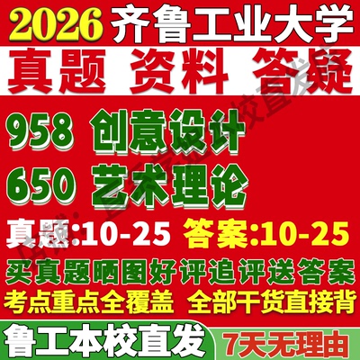 鲁工650+958设计学学姐本校直发