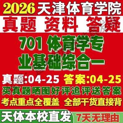 天体701体育专业一学姐本校直发