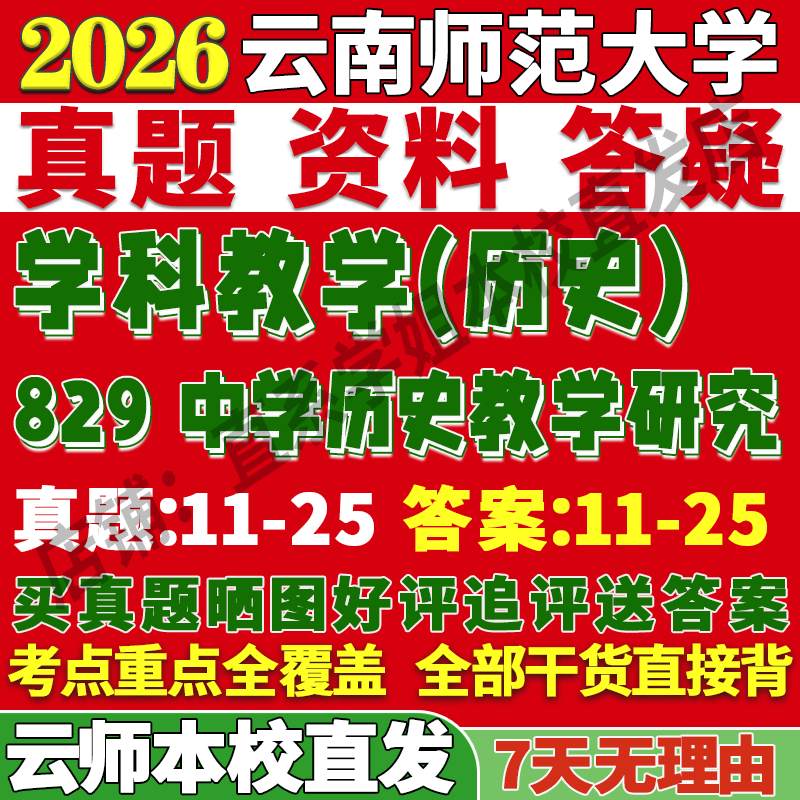 云师829学科历史学姐本校直发