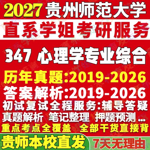 师大347心理学综合学姐本校直发