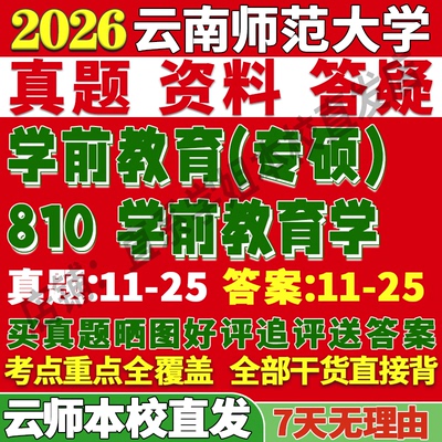 云师810学前教育学学姐本校直发