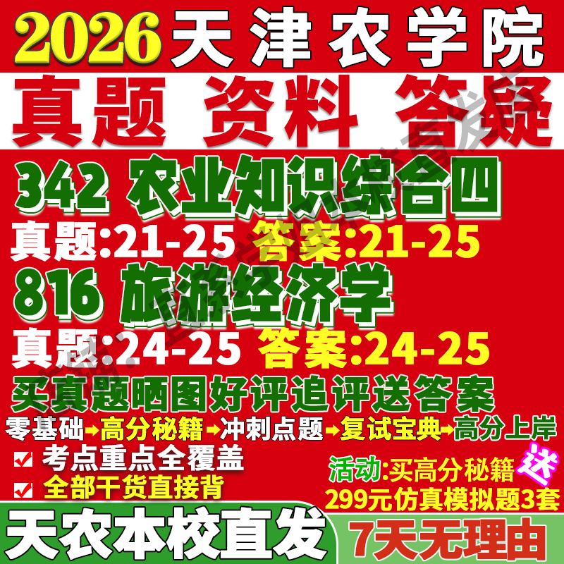 天农342+816农村发展本校直发