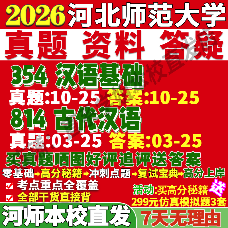 河师354+814学姐本校直发