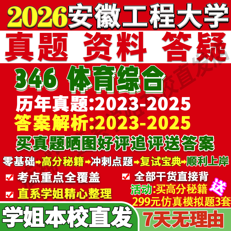 安工346体育综合学姐本校直发