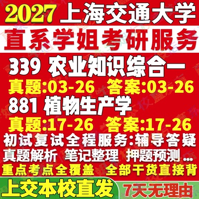 上交农艺种业(339+881)本校直发