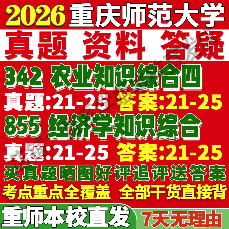 重师大（342+855）学姐本校直发